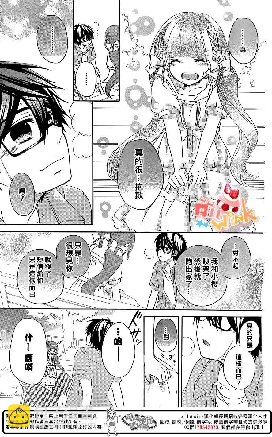 戀愛雙子與青君的眼鏡 - 第19回 - 3