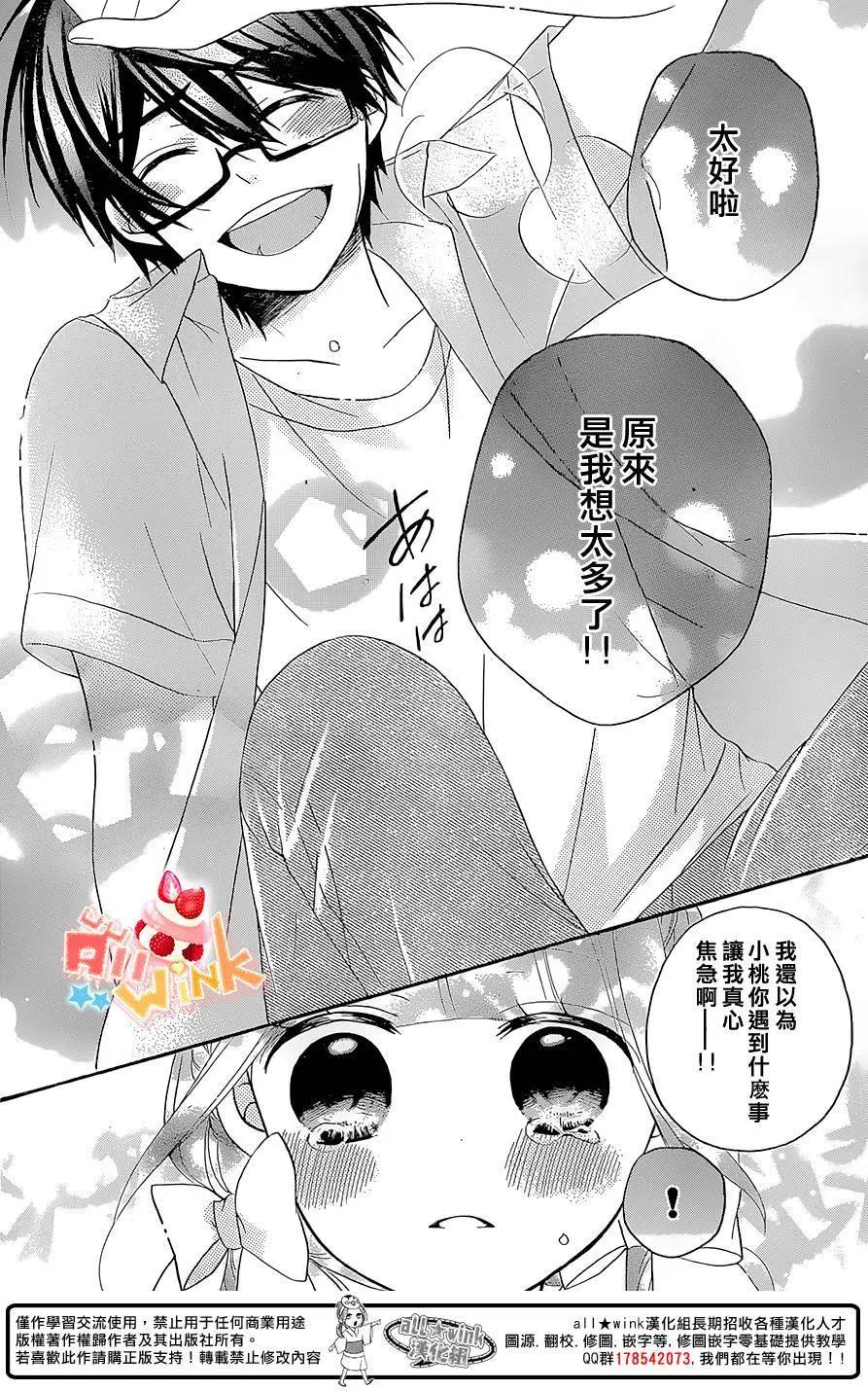 戀愛雙子與青君的眼鏡 - 第19回 - 4