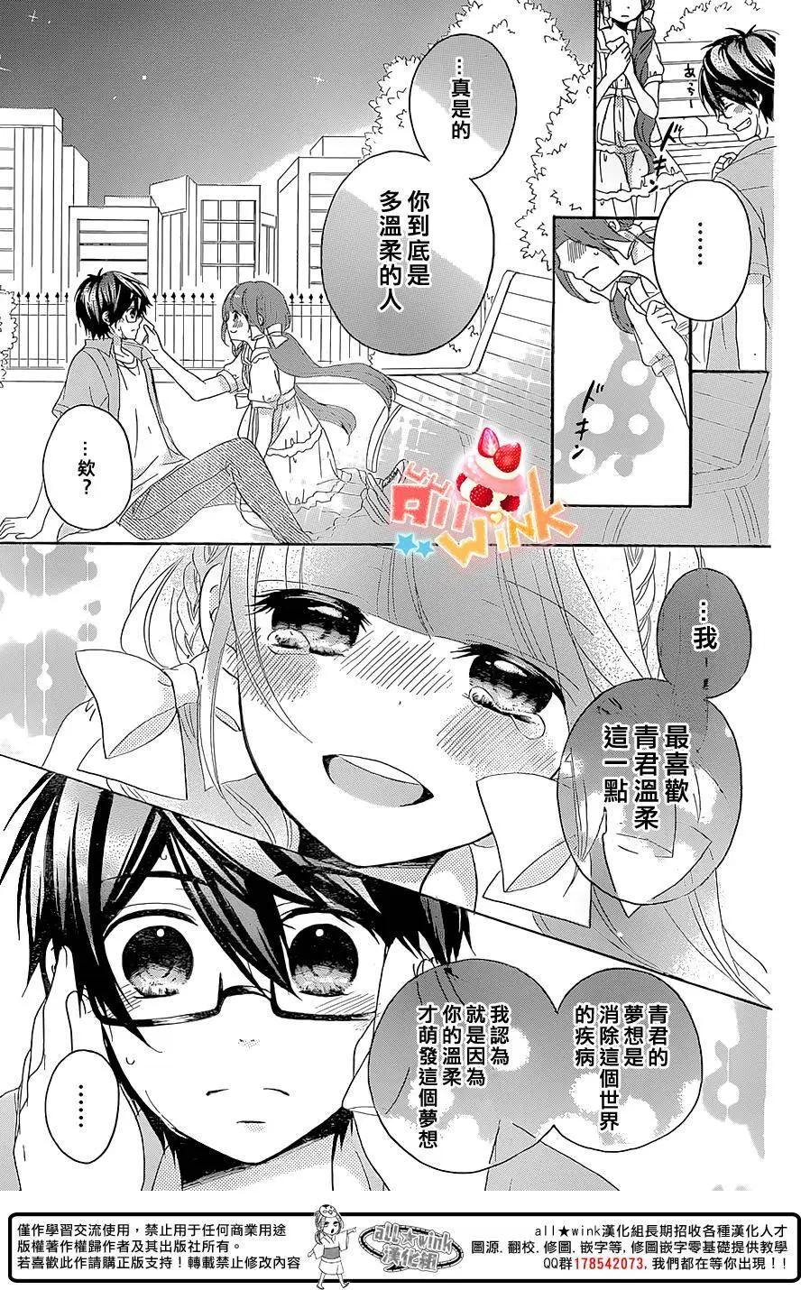 戀愛雙子與青君的眼鏡 - 第19回 - 5