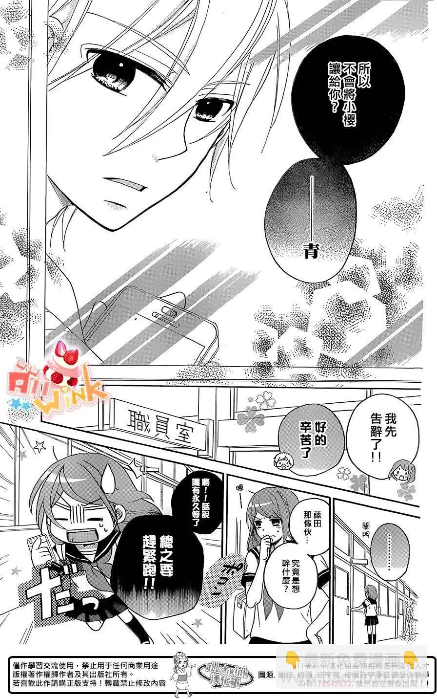 戀愛雙子與青君的眼鏡 - 第19回 - 3