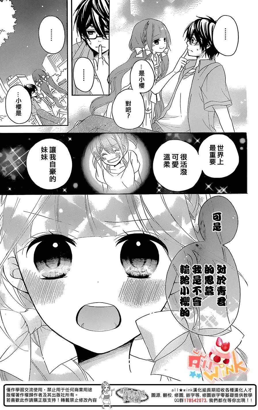 戀愛雙子與青君的眼鏡 - 第19回 - 1