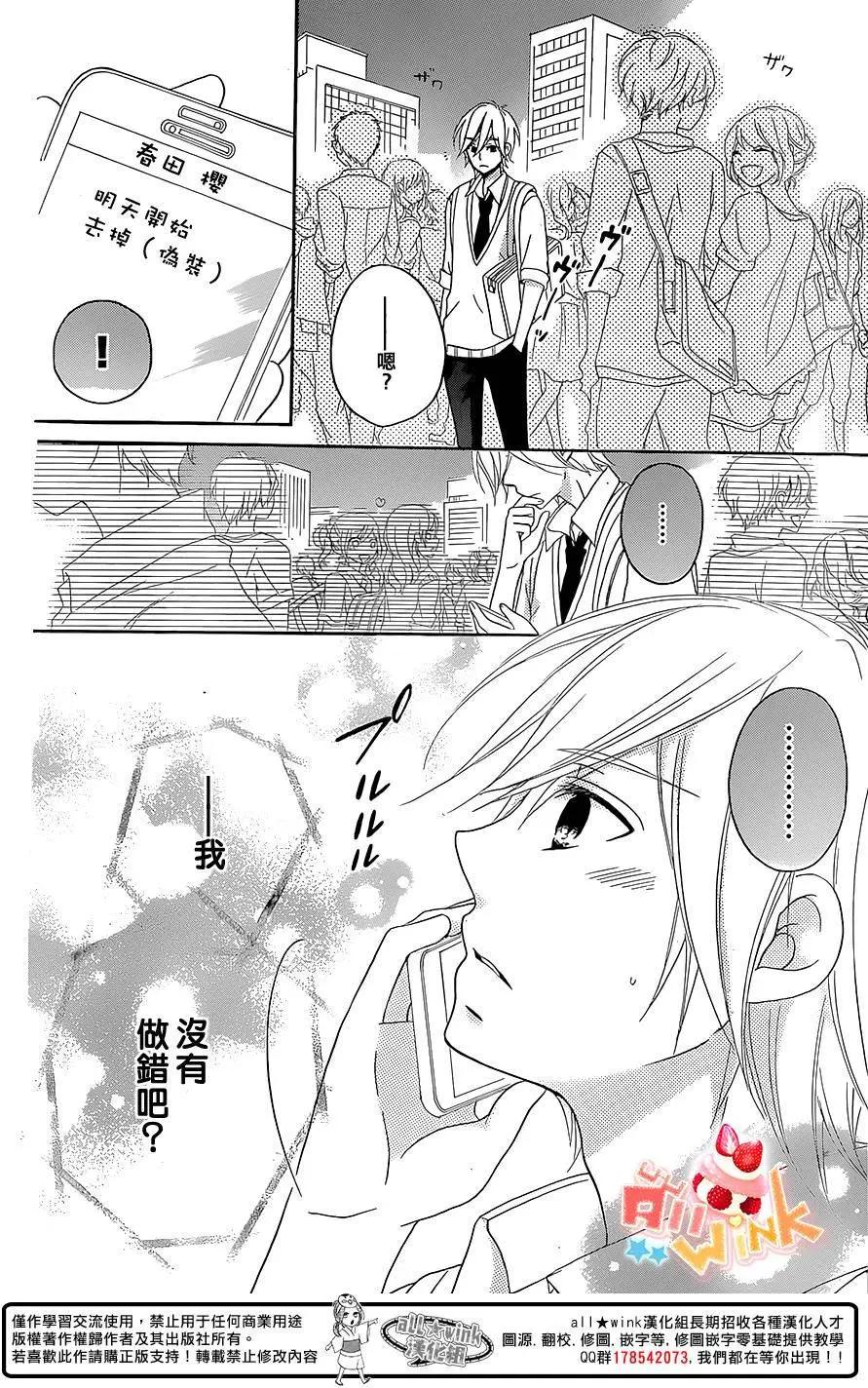 戀愛雙子與青君的眼鏡 - 第19回 - 4