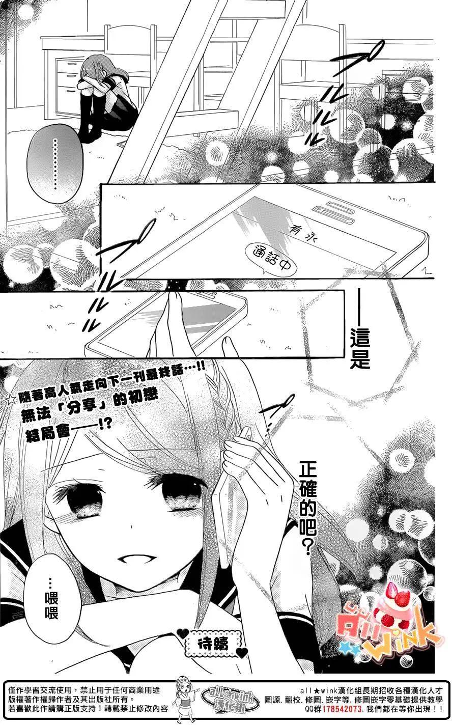 戀愛雙子與青君的眼鏡 - 第19回 - 5