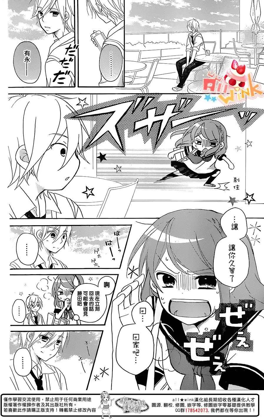 戀愛雙子與青君的眼鏡 - 第19回 - 4