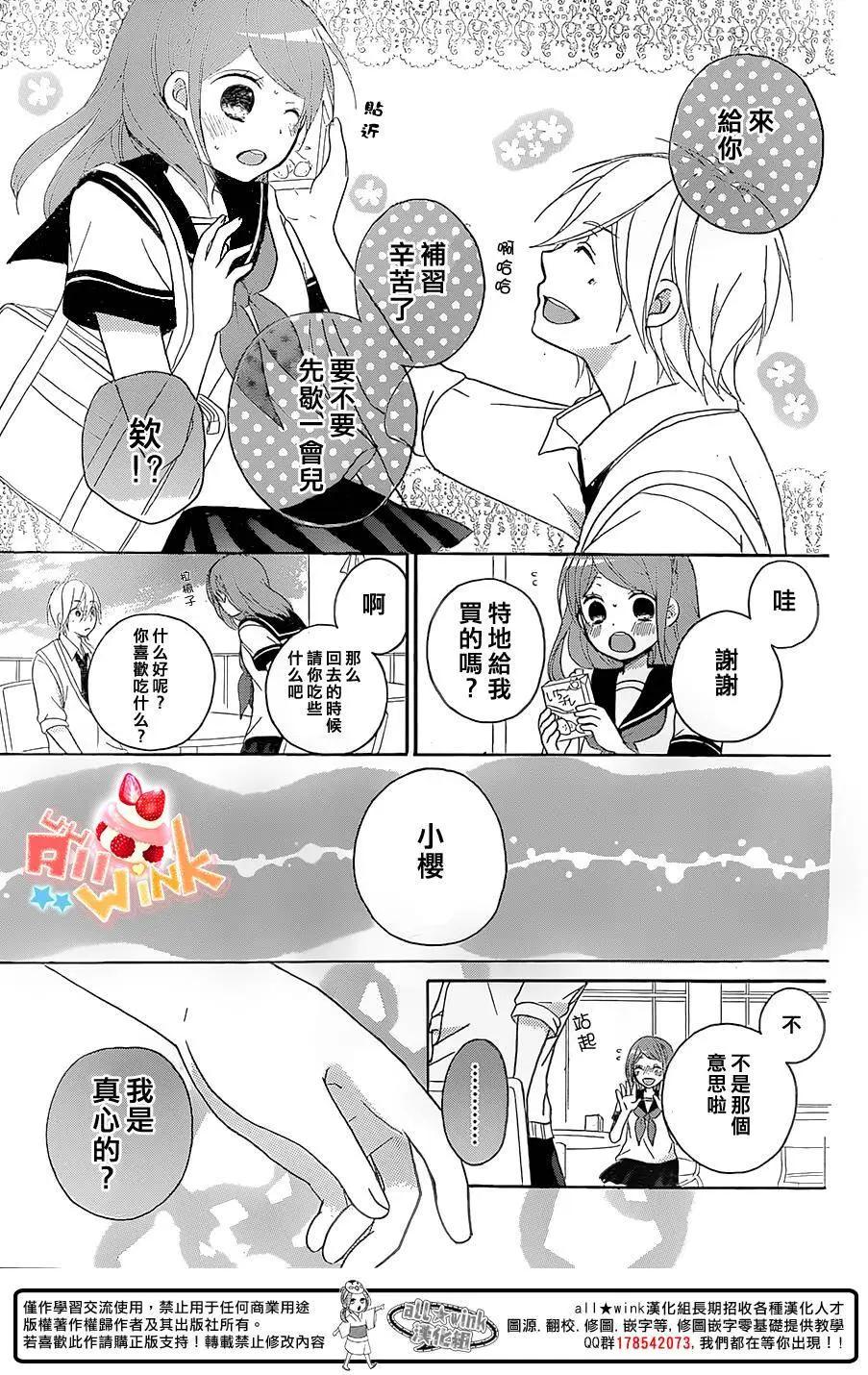戀愛雙子與青君的眼鏡 - 第19回 - 5