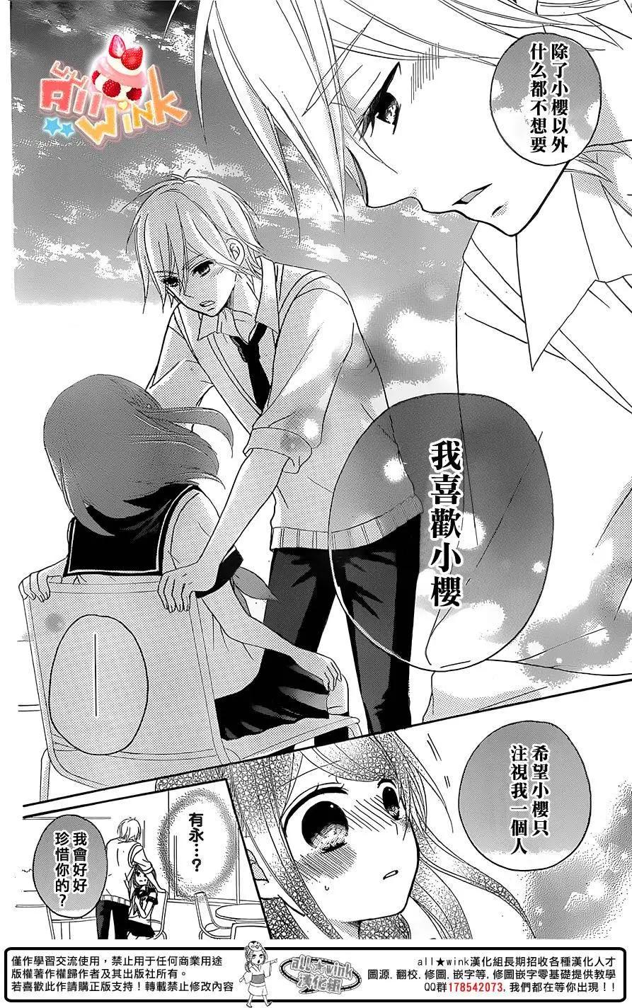 戀愛雙子與青君的眼鏡 - 第19回 - 6