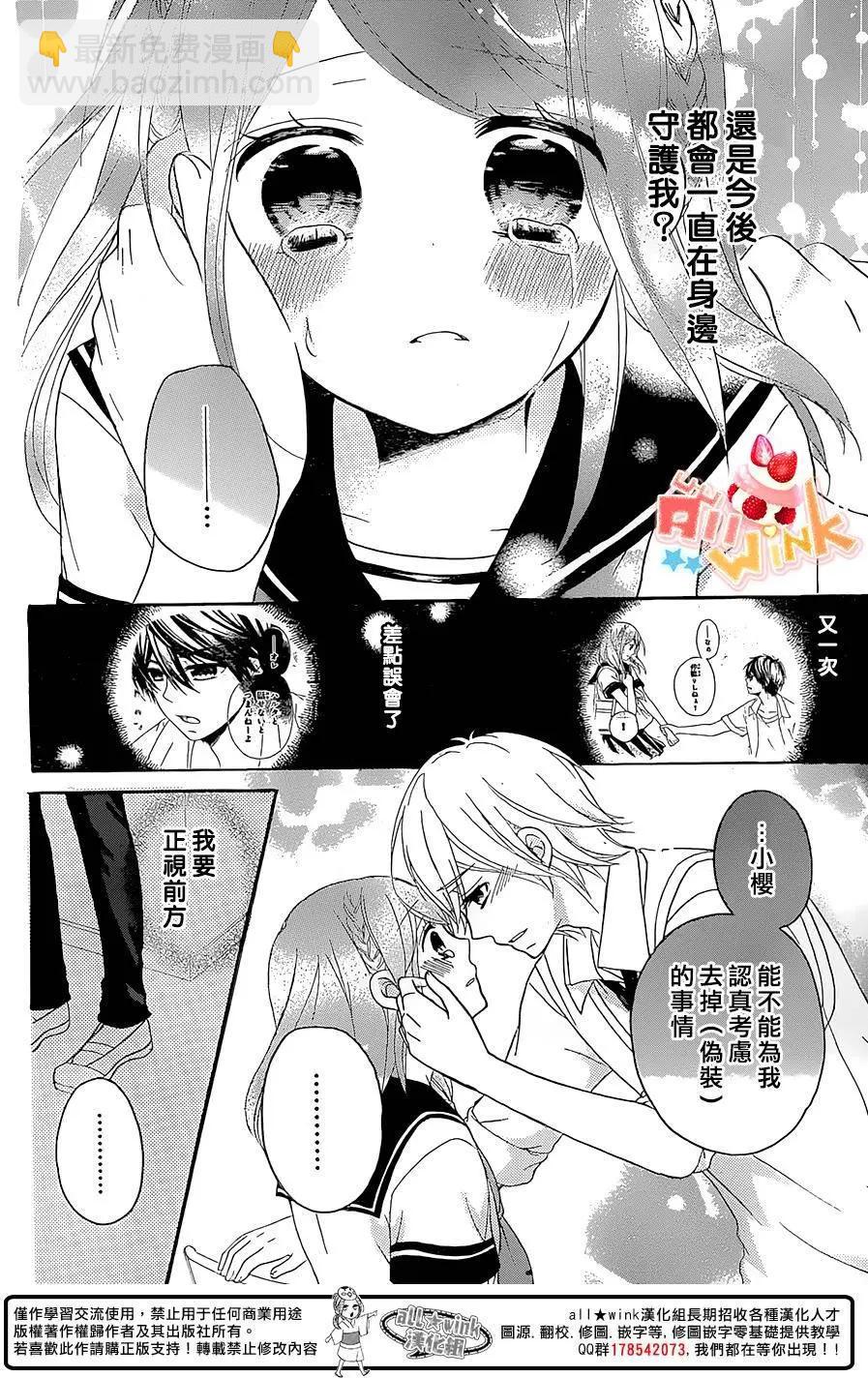 戀愛雙子與青君的眼鏡 - 第19回 - 2