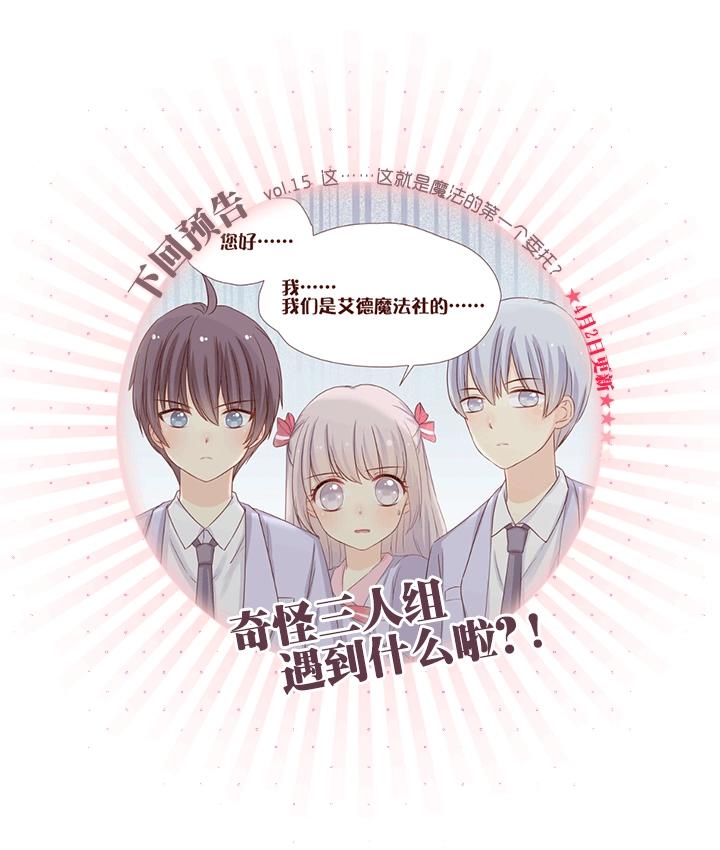 第14话 为了魔能man!!!-第15话