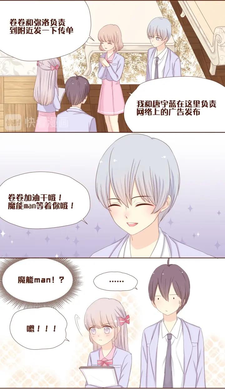 第14话 为了魔能man!!!-第15话