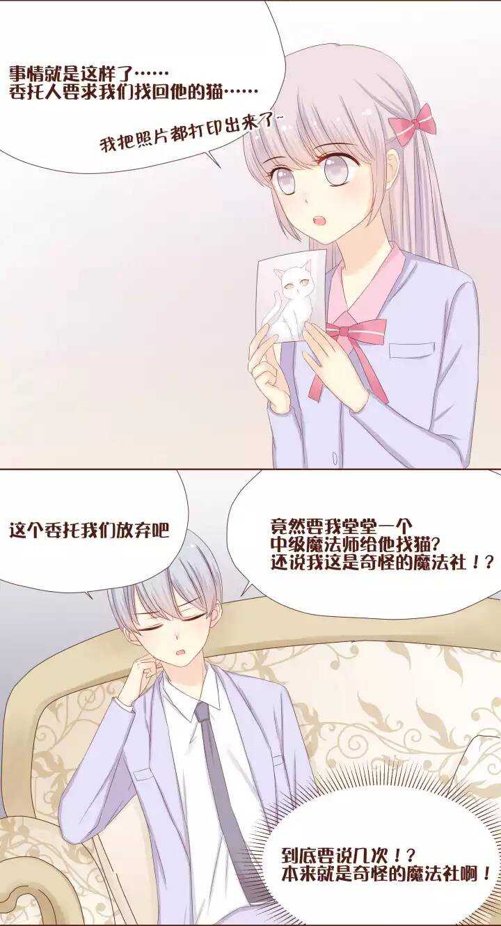 16 学、学长！你在干吗！？-第17话