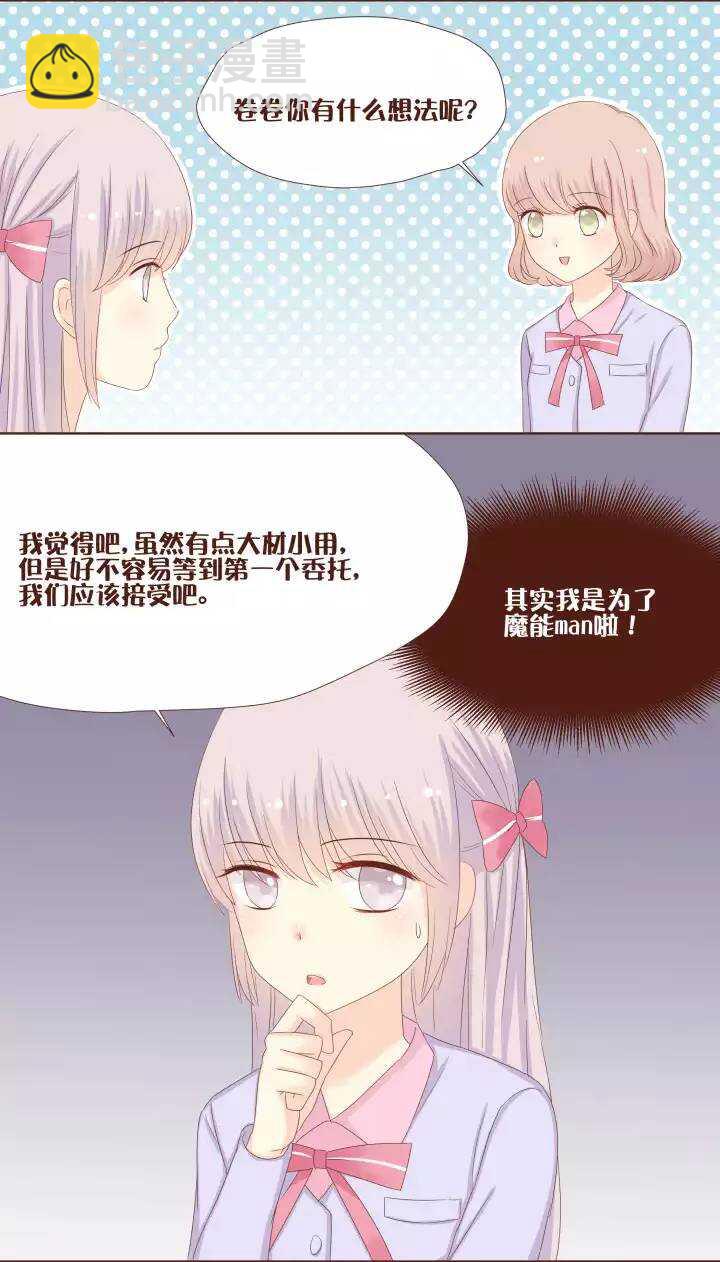 16 学、学长！你在干吗！？-第17话