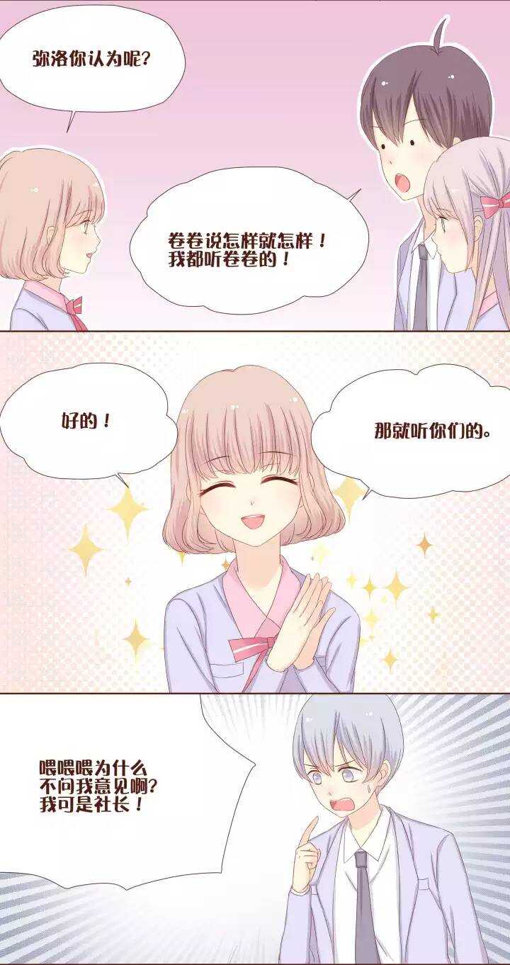 16 学、学长！你在干吗！？-第17话