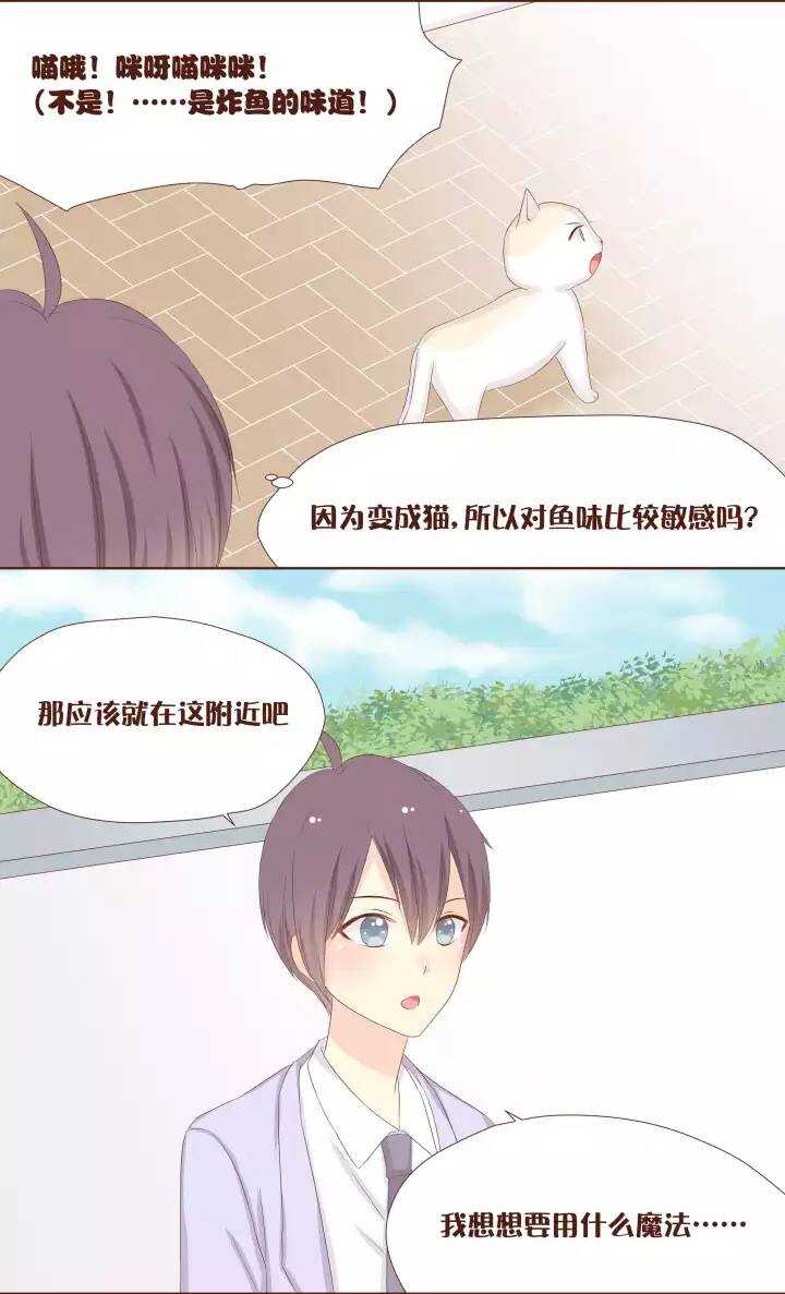 18 快把我的身体还给我！！！-第19话