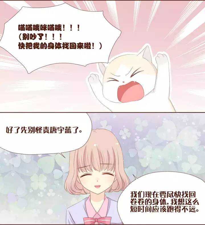 18 快把我的身体还给我！！！-第19话