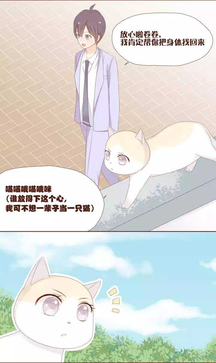 18 快把我的身体还给我！！！-第19话