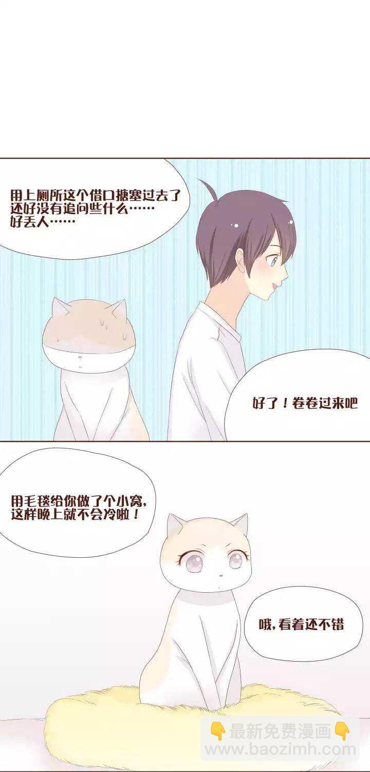 20 我的身体&hellip;&hellip;不受控制了！＞_＜-第21话