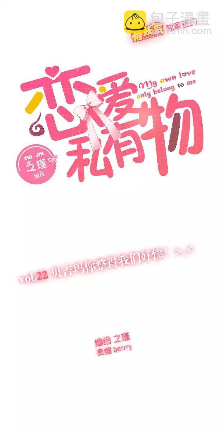 22 贝吉玛你整得我们好惨！＞_＜-第23话