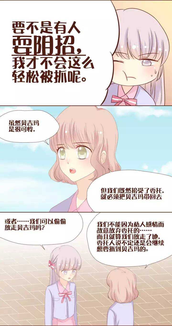 24 可怜的贝吉玛，我们该怎么办呢-第25话