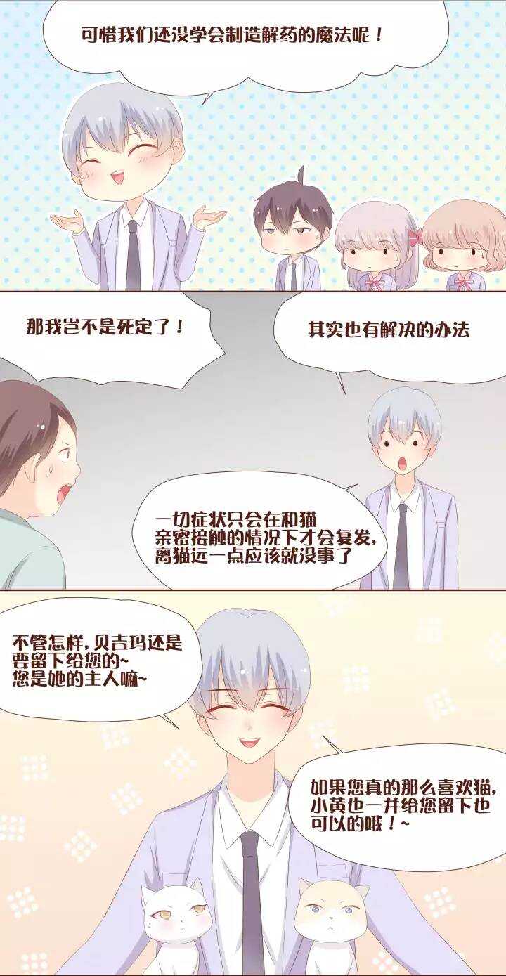 26 贝吉玛终于自由了！可喜可贺！-第27话