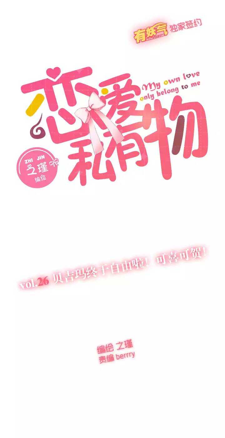 26 贝吉玛终于自由了！可喜可贺！-第27话