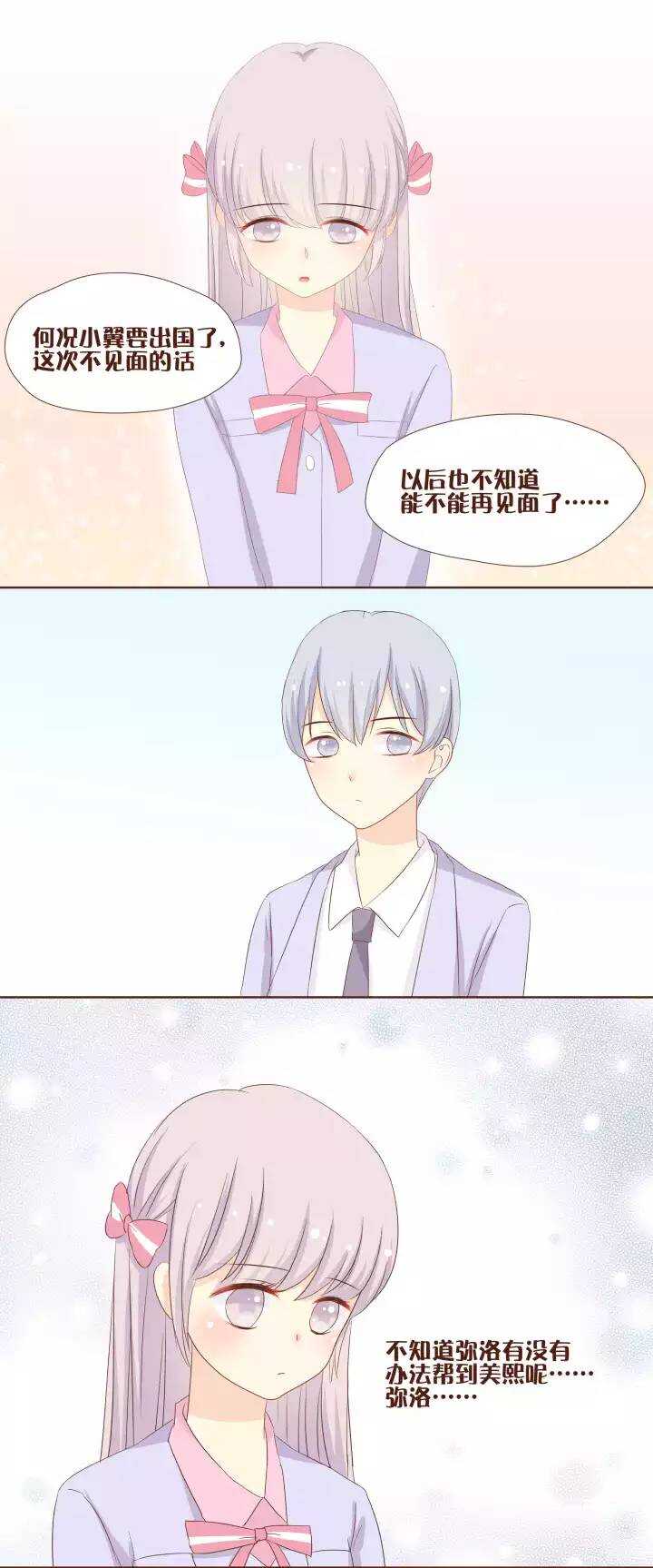 30 卷卷&hellip;&hellip;你真的愿意吗！？-第31话