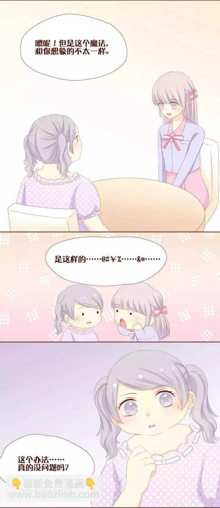 30 卷卷&hellip;&hellip;你真的愿意吗！？-第31话