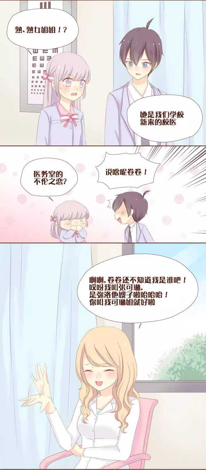 34 原来熟女姐姐是弥洛的&hellip;&hellip;-第35话