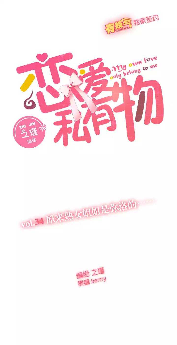 34 原来熟女姐姐是弥洛的&hellip;&hellip;-第35话