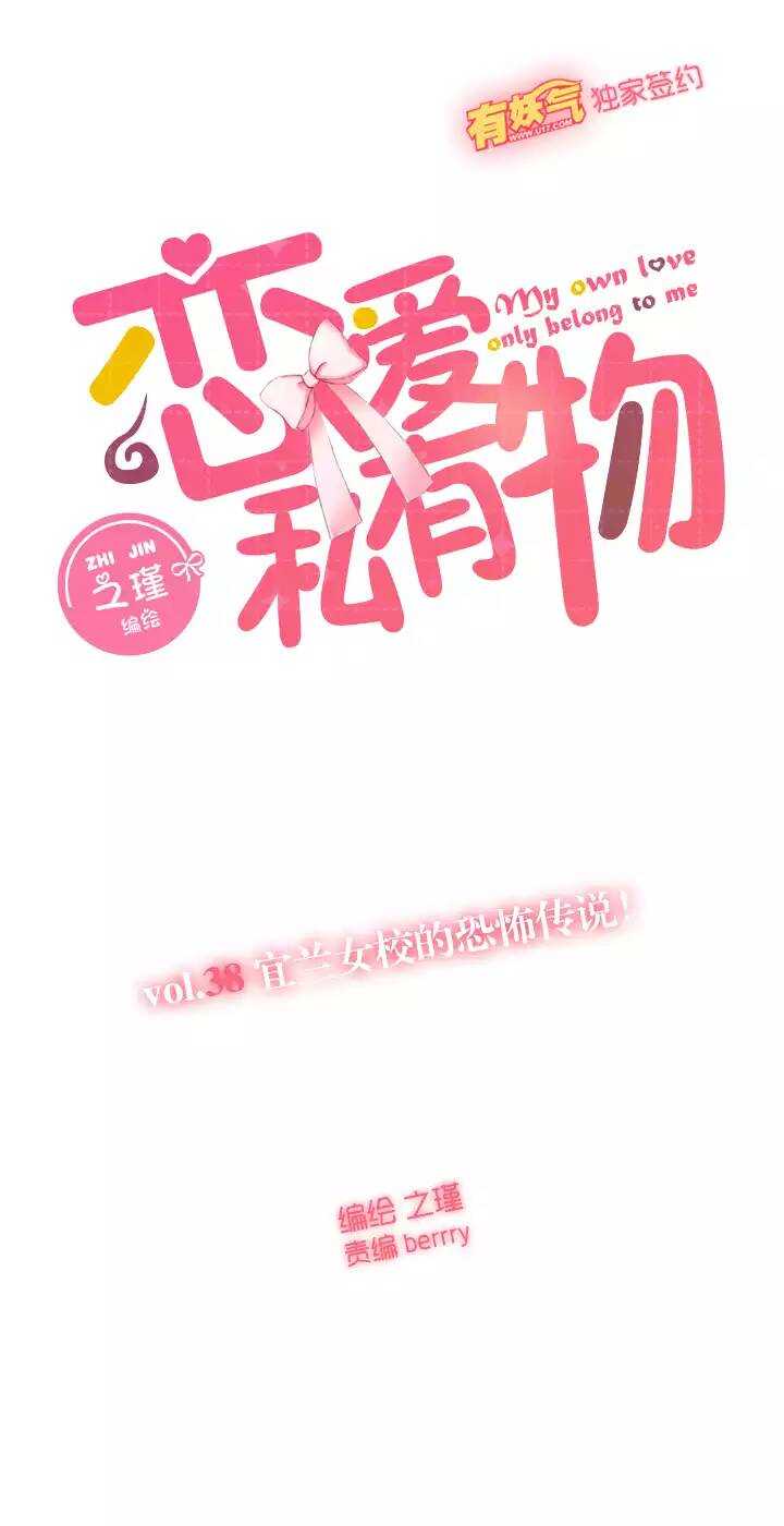 38 宜兰高中的恐怖传说-第39话