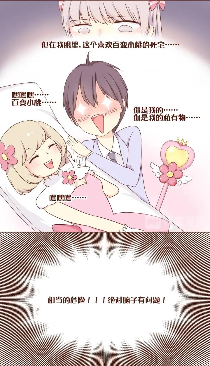 4 弥洛是神经病！-第5话