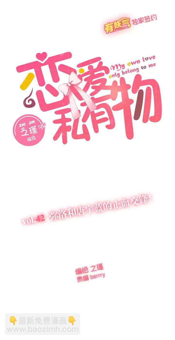 42 弥洛和唐宇蓝的正面交锋！-第43话