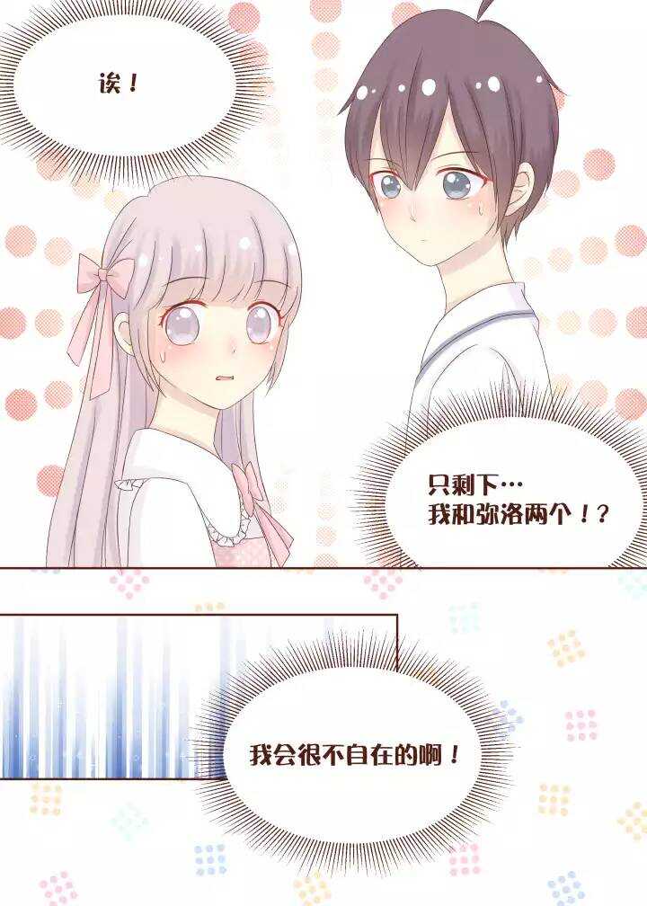 46 弥洛&hellip;&hellip;你靠得太近了！-第47话