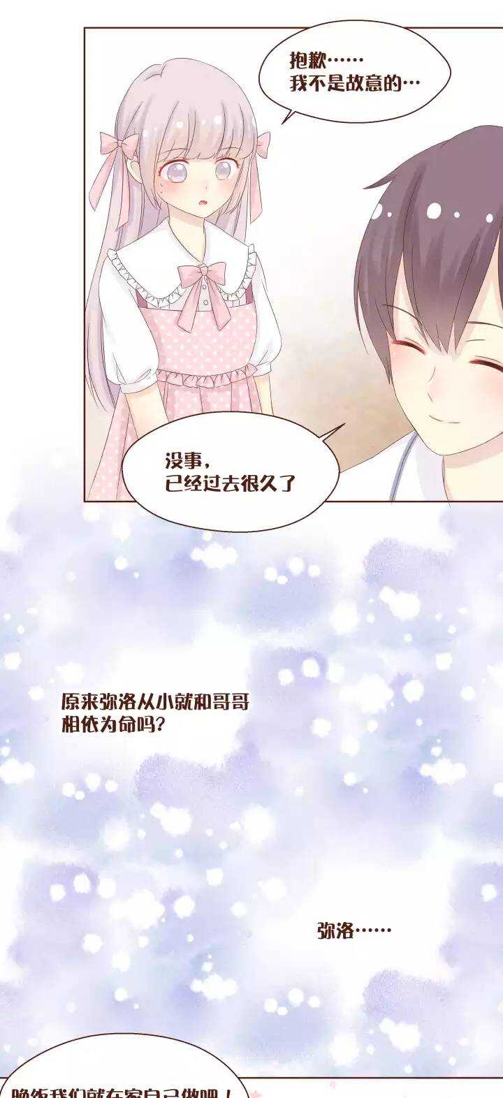 46 弥洛&hellip;&hellip;你靠得太近了！-第47话