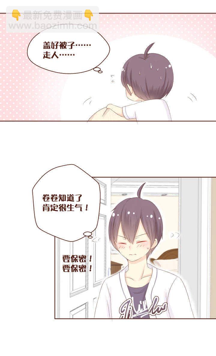 50 千万不能让卷卷知道！-第51话