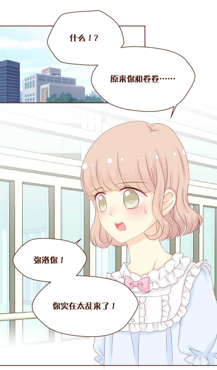 52 安琦和弥洛又有秘密了&hellip;&hellip;-第53话