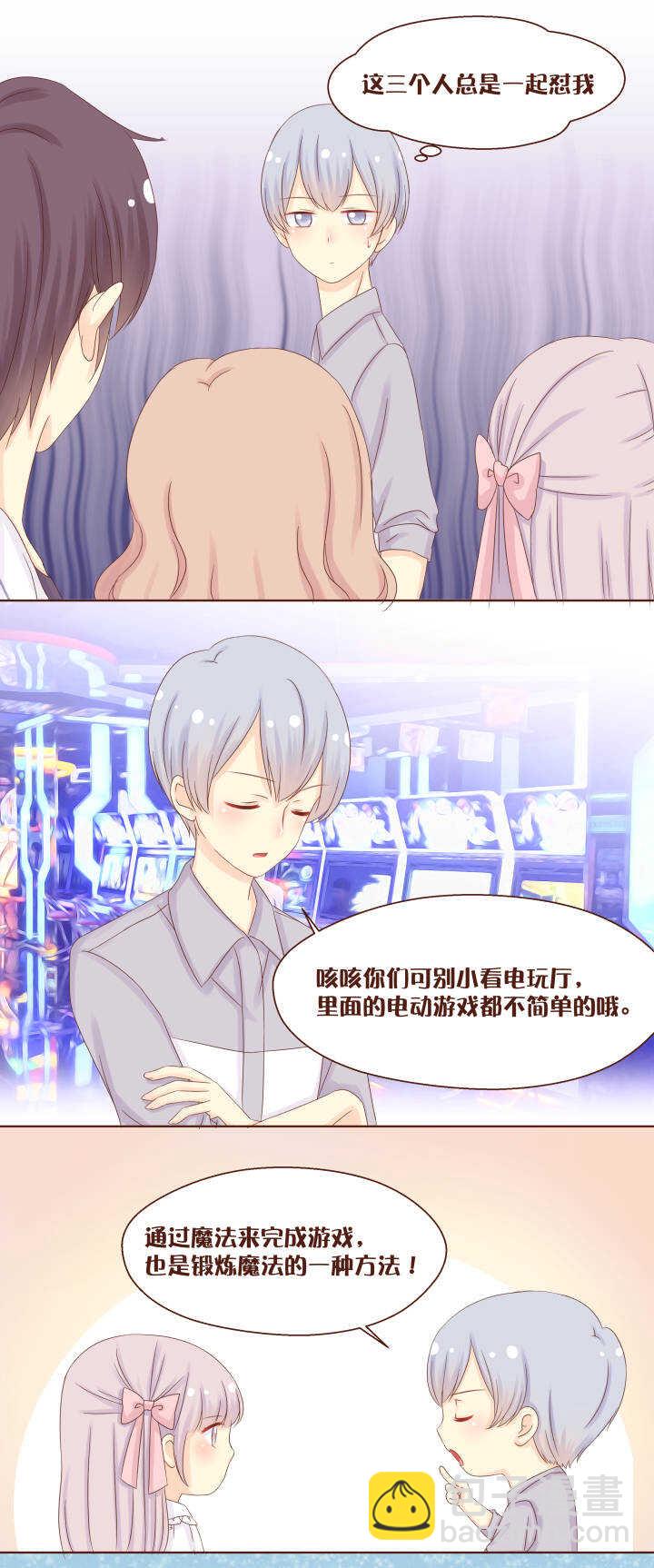 54 电玩城的魔法特训！-第55话