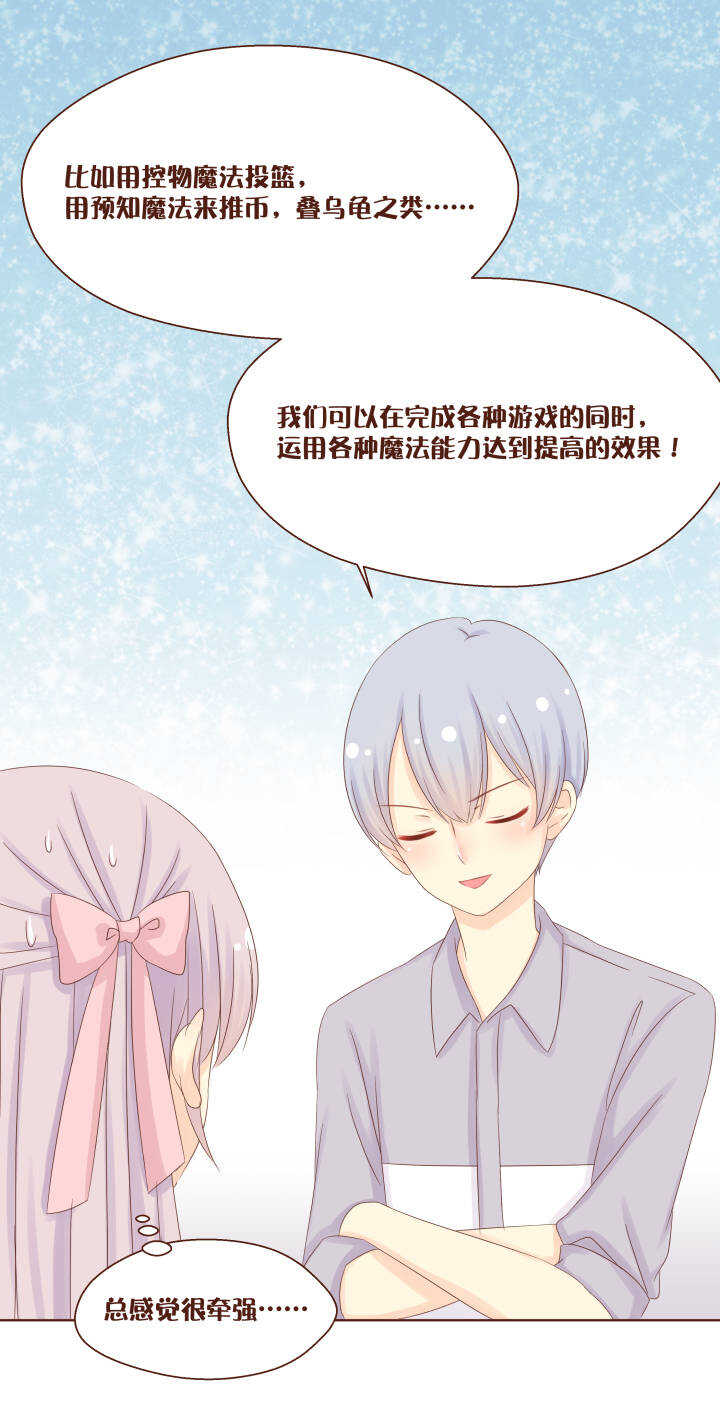 54 电玩城的魔法特训！-第55话