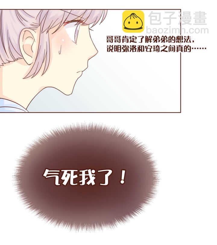 58 我猜到弥洛哥哥的想法了！！！-第59话