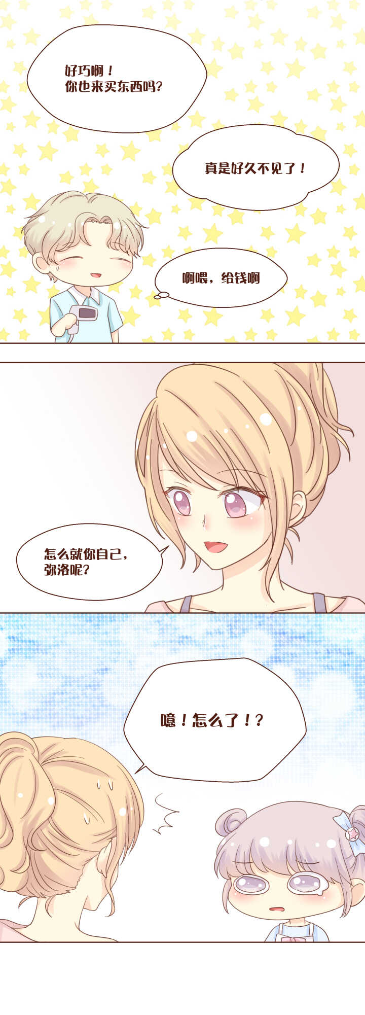 58 我猜到弥洛哥哥的想法了！！！-第59话