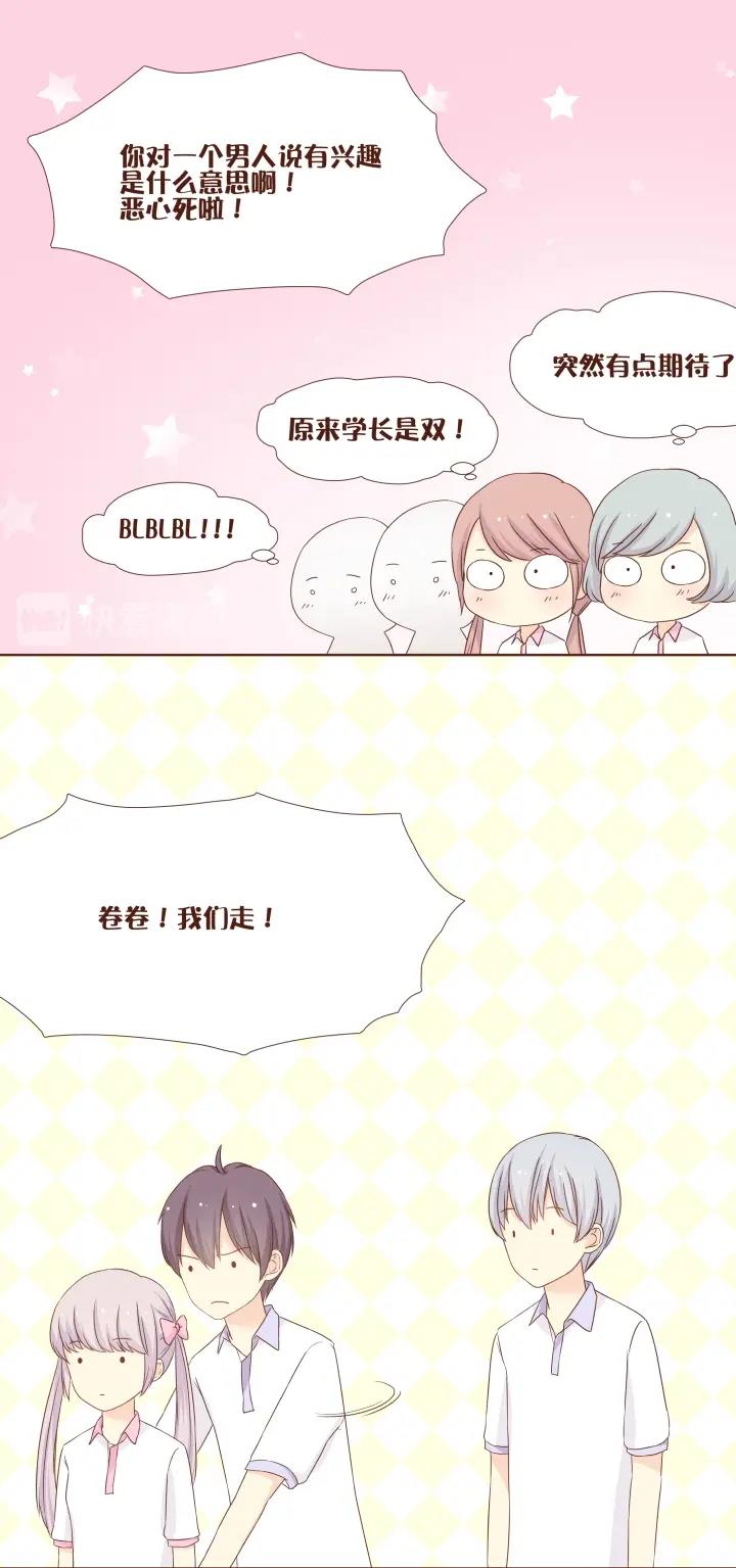 6 辣个超帅的学长，被打了！-第7话