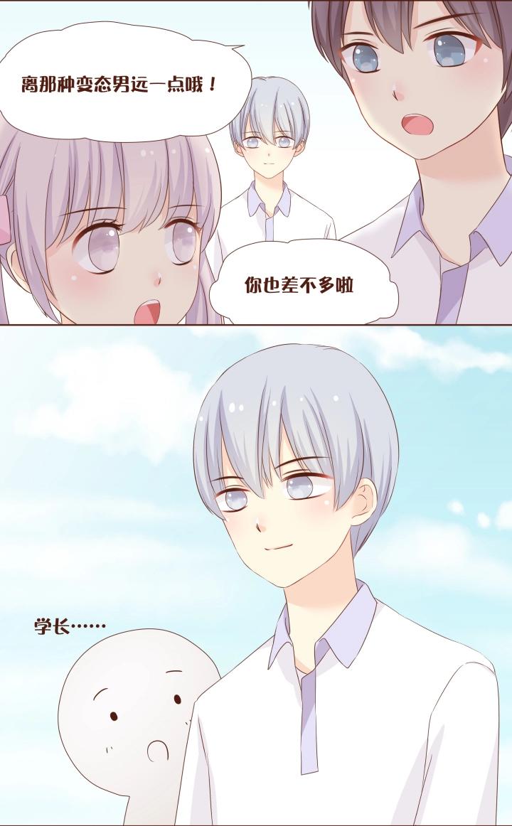 6 辣个超帅的学长，被打了！-第7话