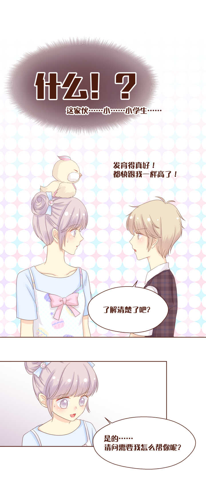 62 伪娘小桃的秘密！！！-第63话