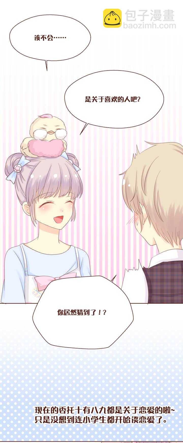 62 伪娘小桃的秘密！！！-第63话