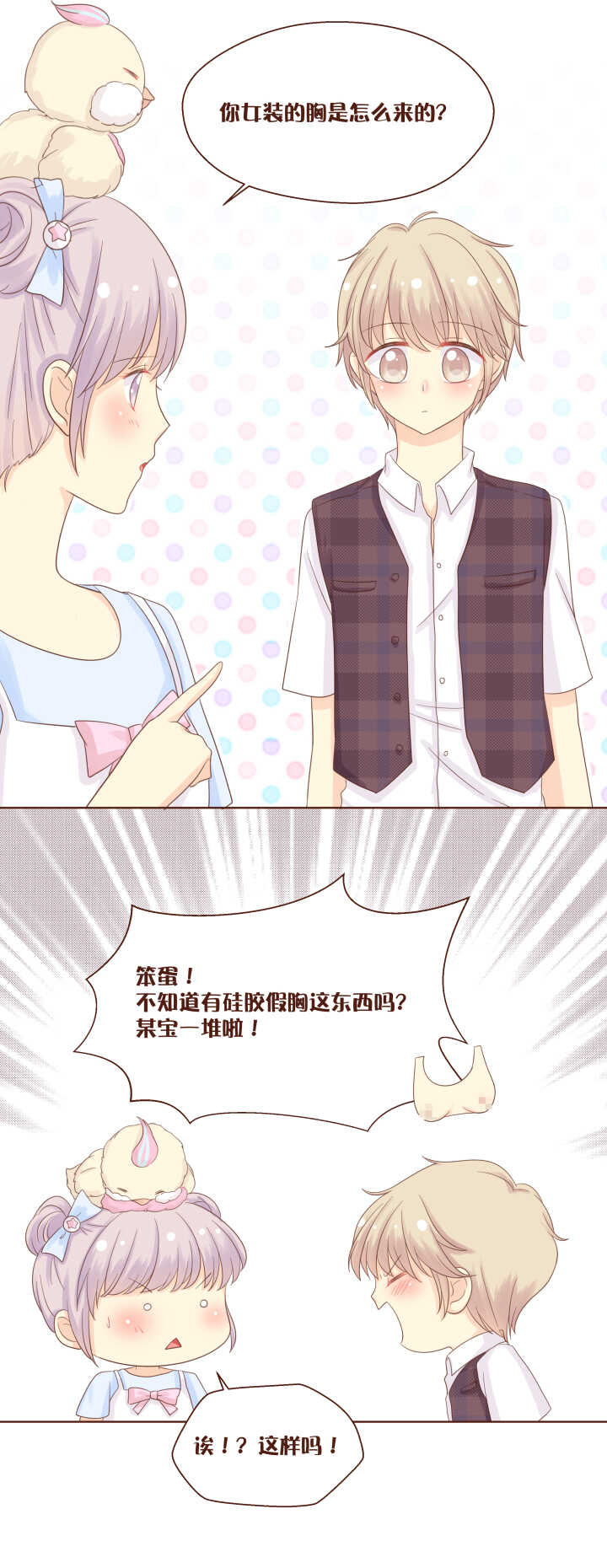 62 伪娘小桃的秘密！！！-第63话