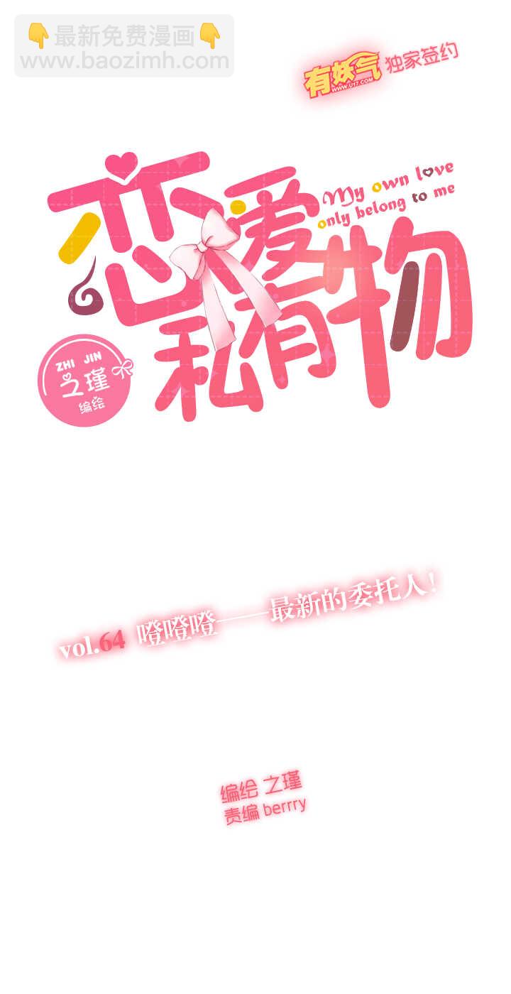 64  噔噔噔&mdash;&mdash;最新的委托人！-第65话