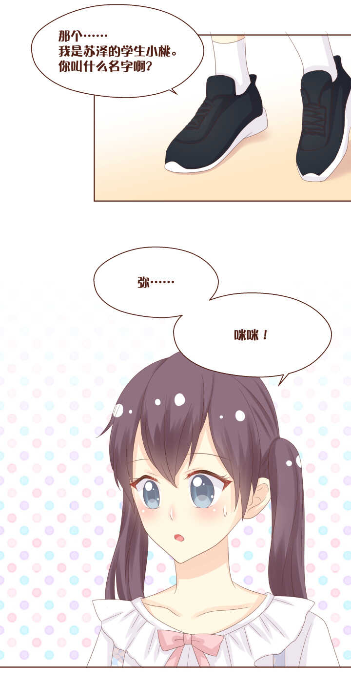 66 苏泽&hellip;&hellip;你到底想干嘛！？-第67话