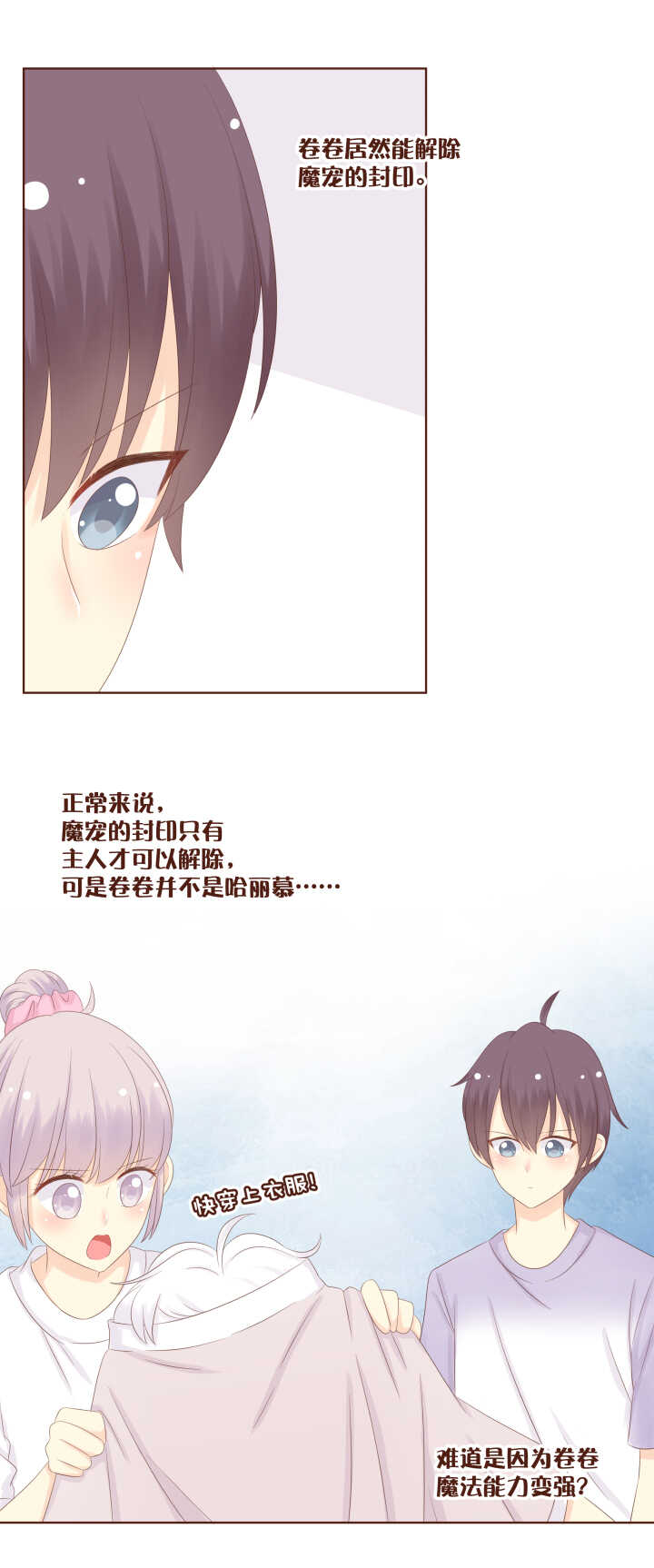 76 弥洛和鸡鸡基情的一晚！-第77话