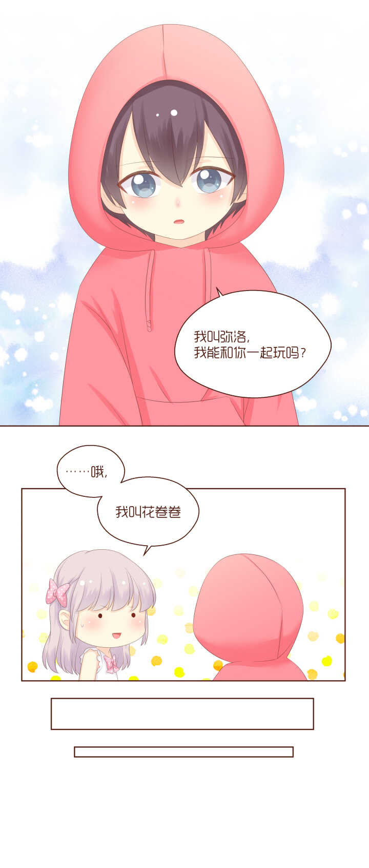 78 第一次见面-第79话