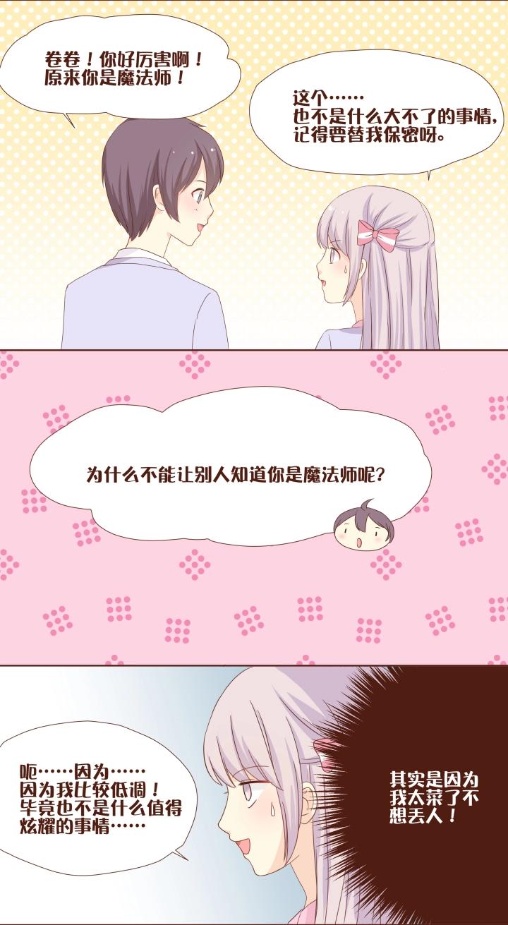 第8话 卷卷好棒！-第9话