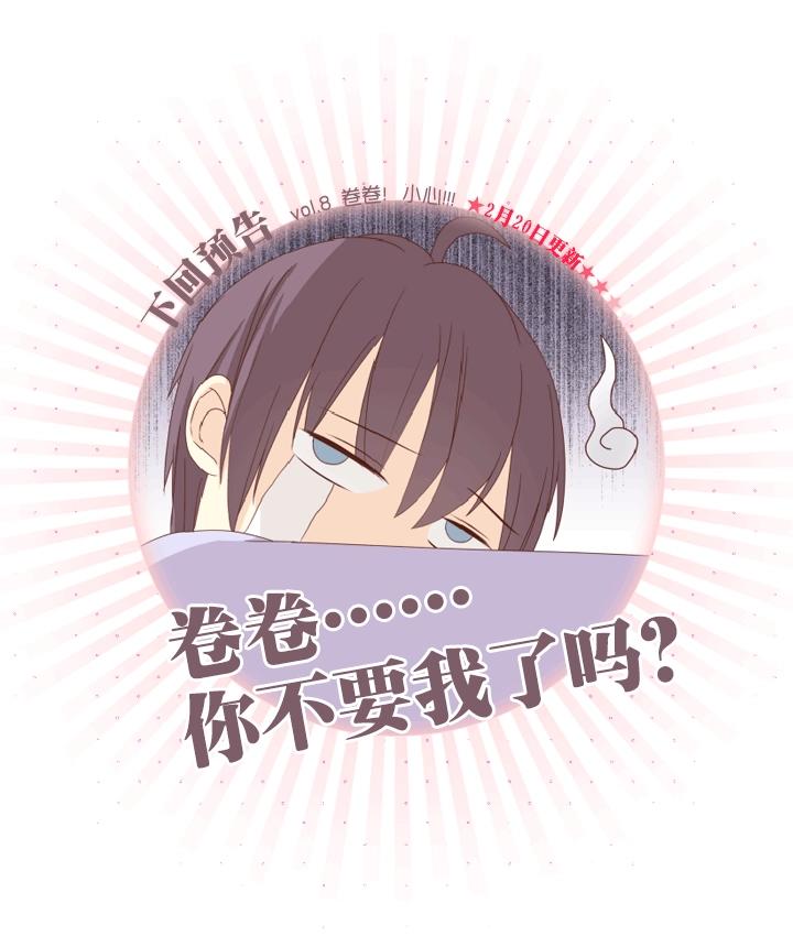 第8话 卷卷好棒！-第9话